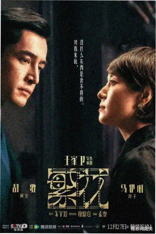 逆光而行第一季海报